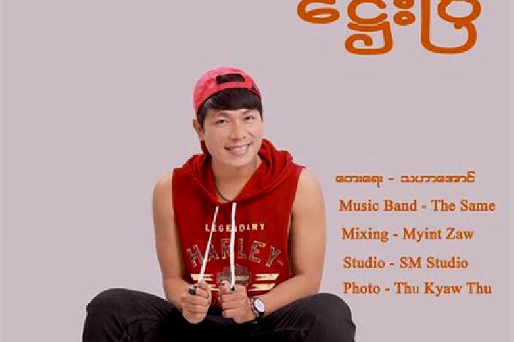 escort Ah Pyin Pa Dan