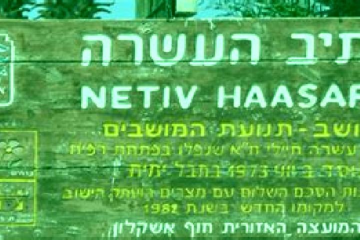 escort Netiv Ha Asara