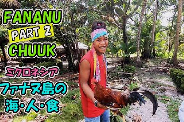 Escorts Fananu, Micronesia — Local Companions