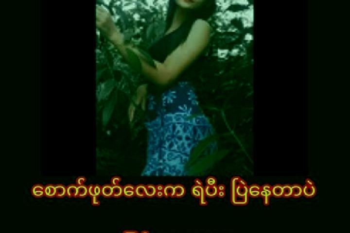 Rose, 30 — Escort in Ma Ngay Su, Myanmar