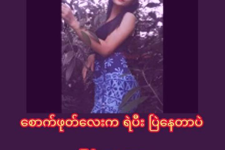 Rose, 31 — Escort in Yae Kyaw Su, Myanmar