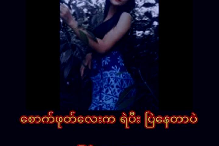 Sage, 22 — Escort in Ma Ngay Su, Myanmar